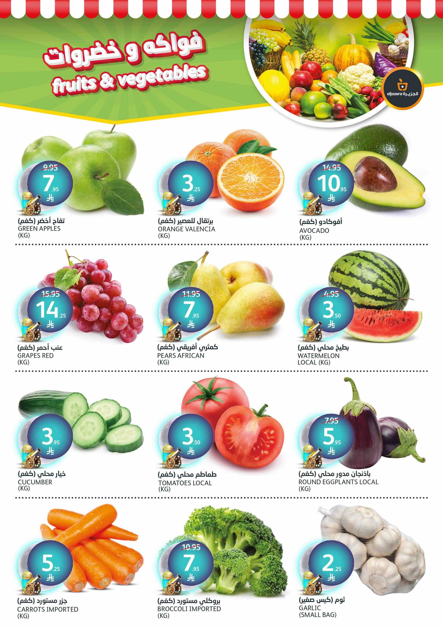 aljazera-markets offers from 26mar to 8apr 2025 عروض أسواق الجزيرة من 26 مارس حتى 8 إبريل 2025 صفحة رقم 27